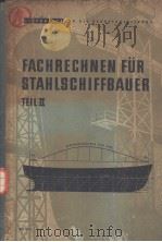 FACHRECHNEN FUR STAHLSCHIFFBAUER TEIL Ⅱ PDF电子版封面