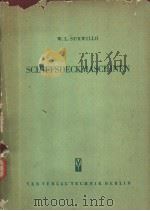 SCHIFFSDECKMASCHINEN（ PDF版）
