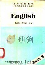 English Book 8（1993 PDF版）