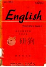 教师手册  第3册（1930 PDF版）