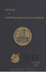 Jahrbuch der Schiffbautechnischen Gesellschaft 72.Band 1978 PDF电子版封面 038708746X