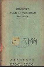 BROWN‘S RULE OF THE ROAD MANUAL PDF电子版封面