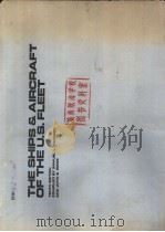 THE SHIPS & AIRCRAFT OF THE U.S. FLEET TENTH EDITION PDF电子版封面 0870216392