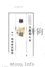细胞（ PDF版）