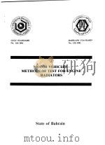 MOTOR VEHICLES-METHODS OF TEST FOR ENGINE RADIATORS（ PDF版）