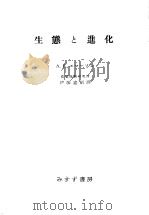 生态と进化（ PDF版）