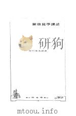 显微镜学讲话（ PDF版）