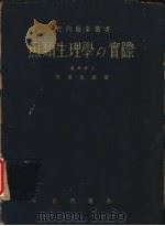 鱼类生理学の实际（ PDF版）