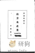 南方水产业（ PDF版）