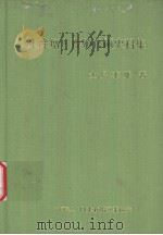 水产增·养殖技术史料集——技法の起源とその展开（ PDF版）