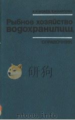 Рьιбное　хозяцство　Во?охранцлцш（ PDF版）