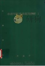水产用医药品使用指针  1（ PDF版）