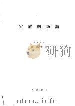 定置网渔论（ PDF版）