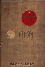 酵素研究法  第1卷（ PDF版）