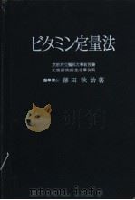 ビタミソ定量法（ PDF版）