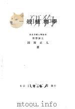 一般植物学（ PDF版）