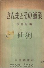 サンマとその渔业（ PDF版）