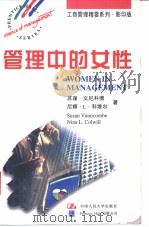 WOMEN IN MANAGEMENT（1997 PDF版）