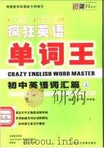 JUNIOR HIGH SCHOOL VOCABULARY(Ⅰ) PDF电子版封面 7884103184 王忱,林丽璇编著
