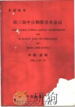 THE THIRD CHINA-JAPAN SYMPOSTUM ON SCIENCE AND TECHNOLOGY OF IRON AND STEEL 1985 PDF电子版封面