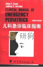 儿科急诊临床指南（1998 PDF版）