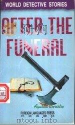 世界著名侦探小说  葬礼之后（1996 PDF版）