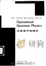 运算量子物理学 Operational Quantum Physics（1999 PDF版）