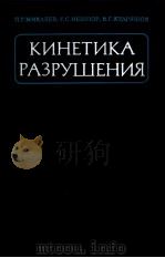кинЕТиКАРАЗРУЦЕНИЯ（ PDF版）