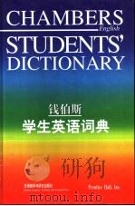 钱伯斯学生英语词典（1998 PDF版）