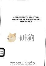 Approximate solution methods in engineering mechanics PDF电子版封面 1851665722 Arthur P.Boresi Ken P.Chong