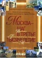 MOCKBA-ШАГ　В　ТРЕТЬЕ　ТЬIСЯЧЕЛЕТИЕ（ PDF版）