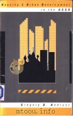 HOUSING AND URBAN DEVELOPMENT IN THE USSR（ PDF版）