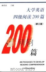 大学英语四级阅读200篇（ PDF版）