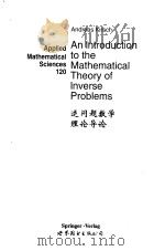 逆问题数学理论导论（1999 PDF版）