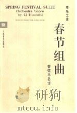 SPRING FESTIV AL SUITE Orchestra Score（1959 PDF版）