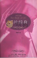 THE Best of CD（1997 PDF版）