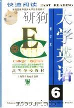 大学英语  快速阅读  6（1999 PDF版）