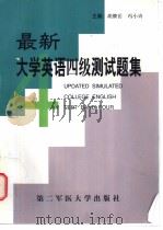 最新大学英语四级测试题集（1999 PDF版）