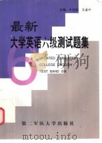 最新大学英语六级测试题集（1999 PDF版）