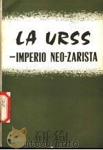 LA URSS——IMPERIO NEO-ZARISTA PDF电子版封面
