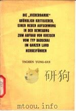DIE 1977 PDF电子版封面