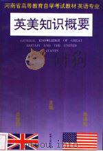 英美知识概要  英文（1993 PDF版）