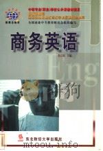 商务英语（ PDF版）