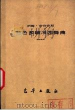 约翰·斯特劳斯（ PDF版）