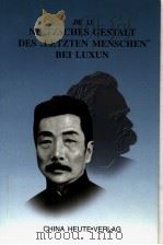 JIE LI NIETZSCHES GESTALT DES，LETZTEN MENSCHEN“BEI LUXUN（1997年01月第1版 PDF版）