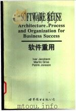 软件重用（1998 PDF版）
