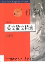 英文散文精选（ PDF版）