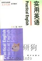实用英语（1999 PDF版）