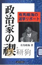 政治家の禊（ PDF版）
