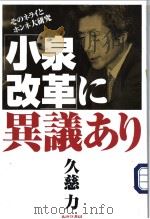 「小泉改革」に異议ぁり（ PDF版）